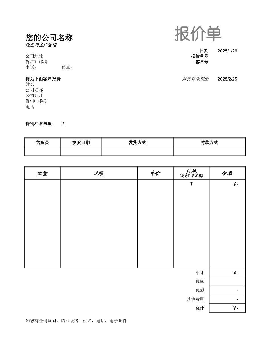报价单 (3).xls_第1页