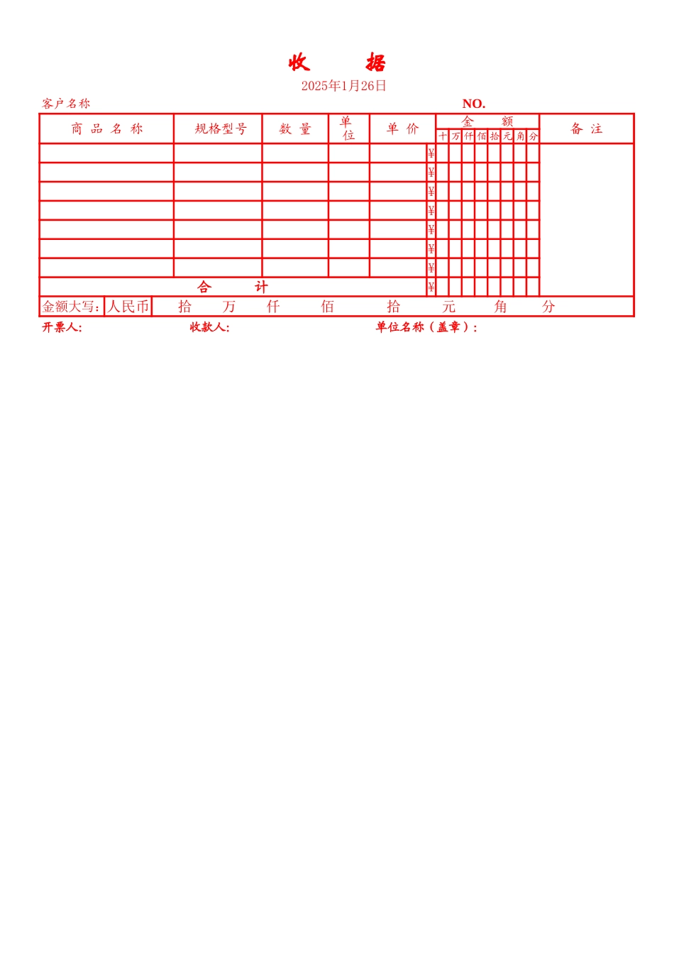 发票式收据.xls_第1页