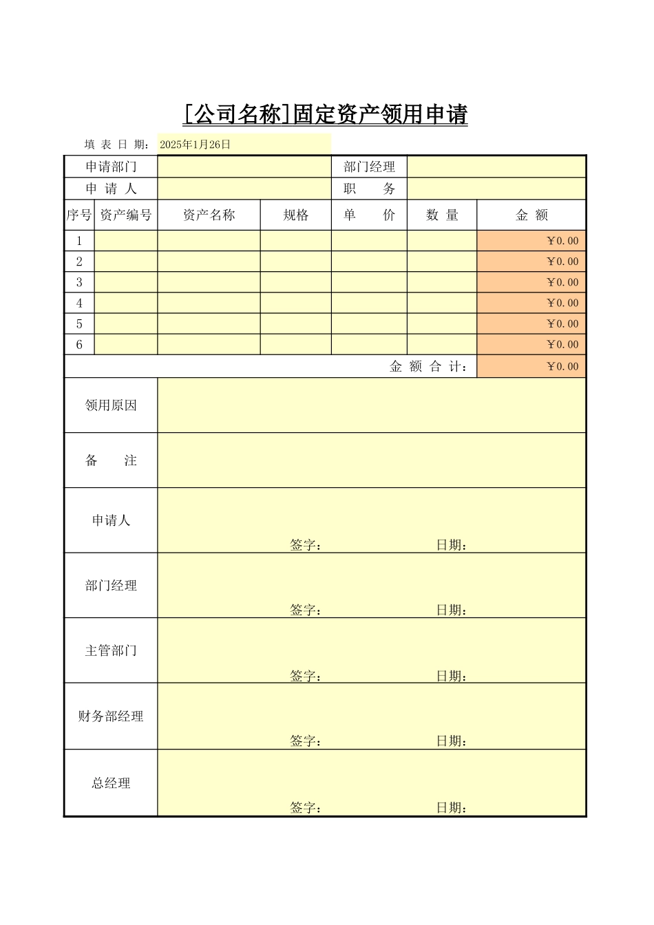 固定资产领用申请 (3).xls_第1页