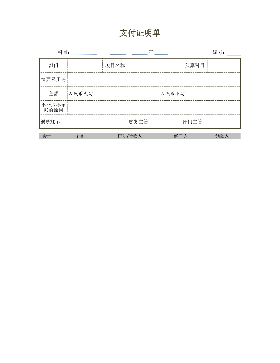 常见财务单据.xlsx_第1页