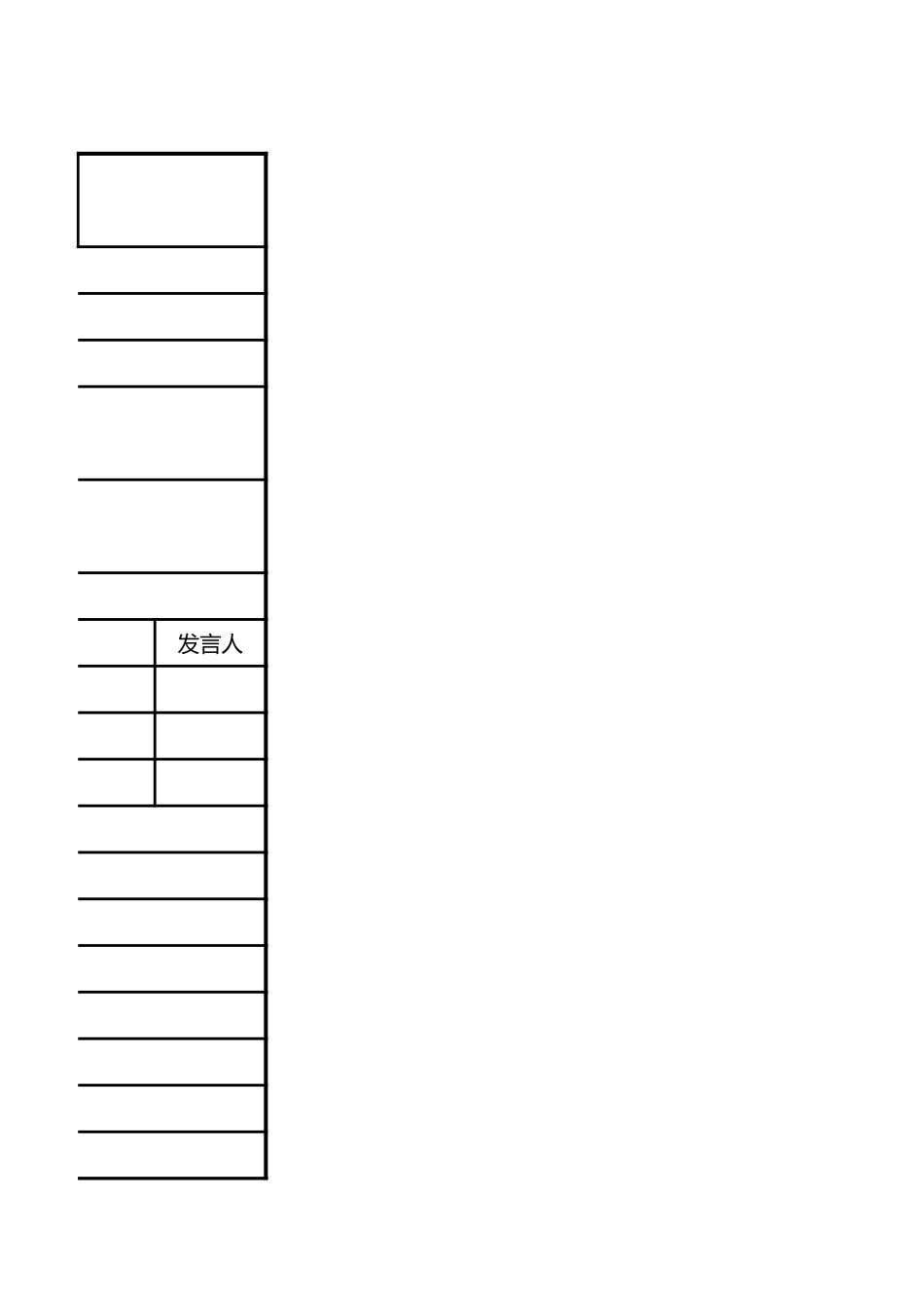 会议纪要3.xlsx_第3页