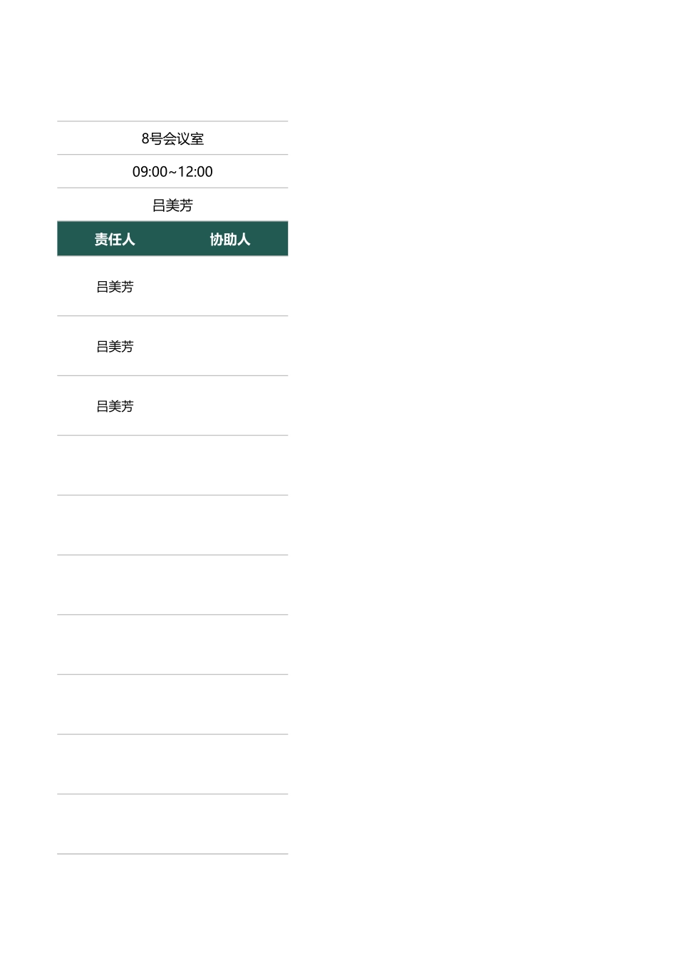 会议纪要记录表.xlsx_第3页