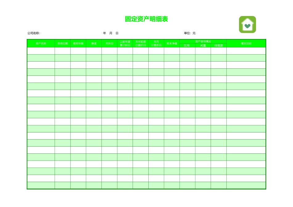 固定资产明细表10.xls_第1页