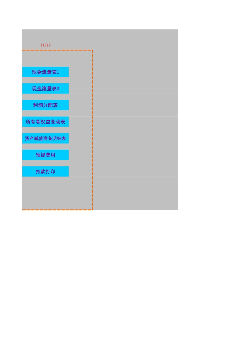 好!EXCEL-(内含T型账户科目余额表_利润表资产负债表_现金流量表 工资表 往来款 成本核算 计提费用).xls_第2页
