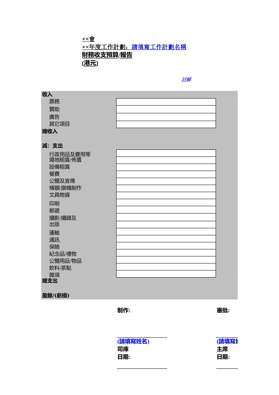 工作計劃財務報表(樣本) (2).xls_第1页