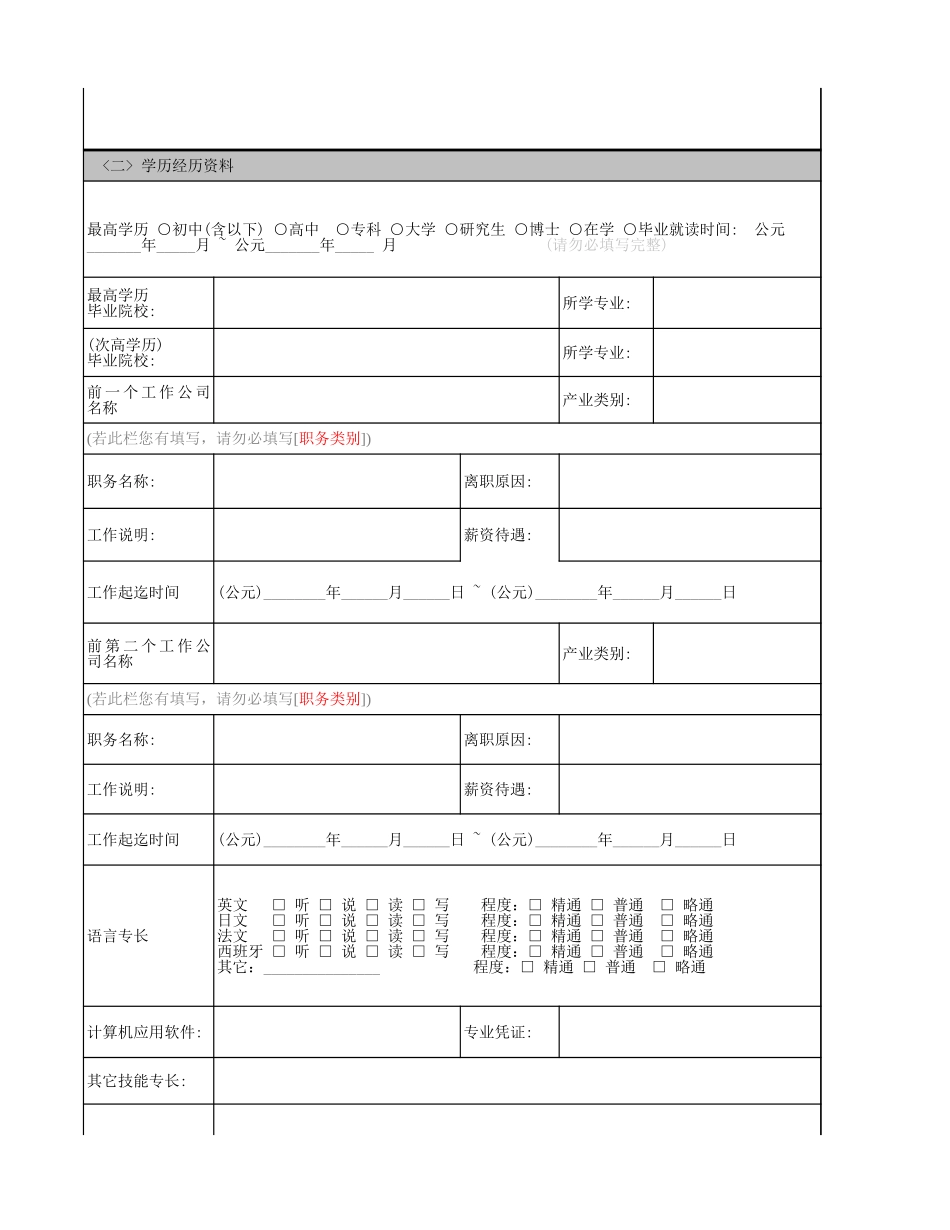 公司（员工）职工信息调查表.xls_第2页