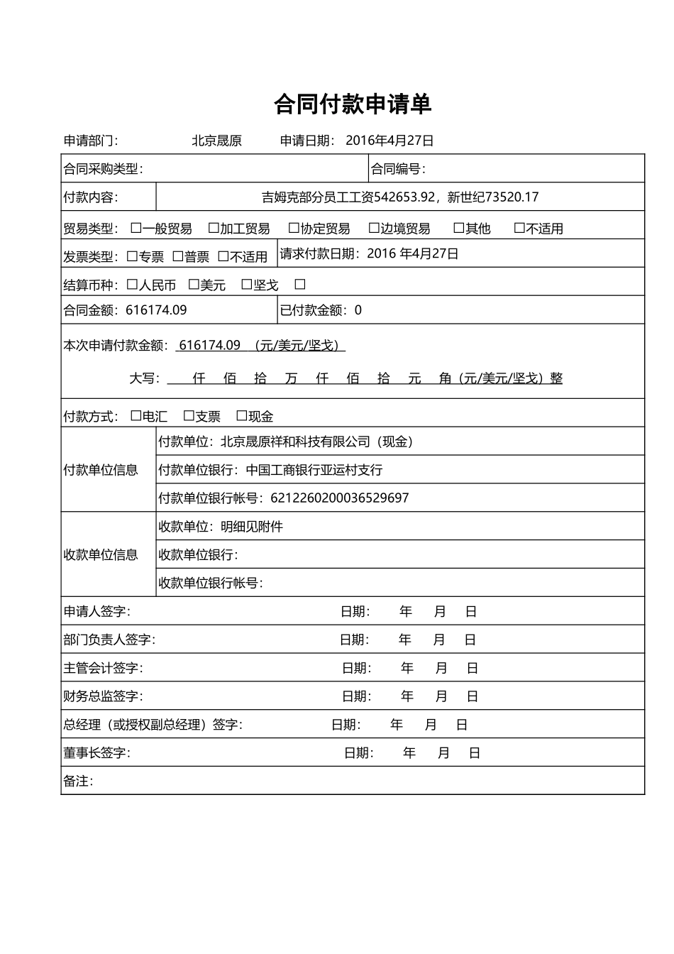 付款申请单-模版.xls_第2页
