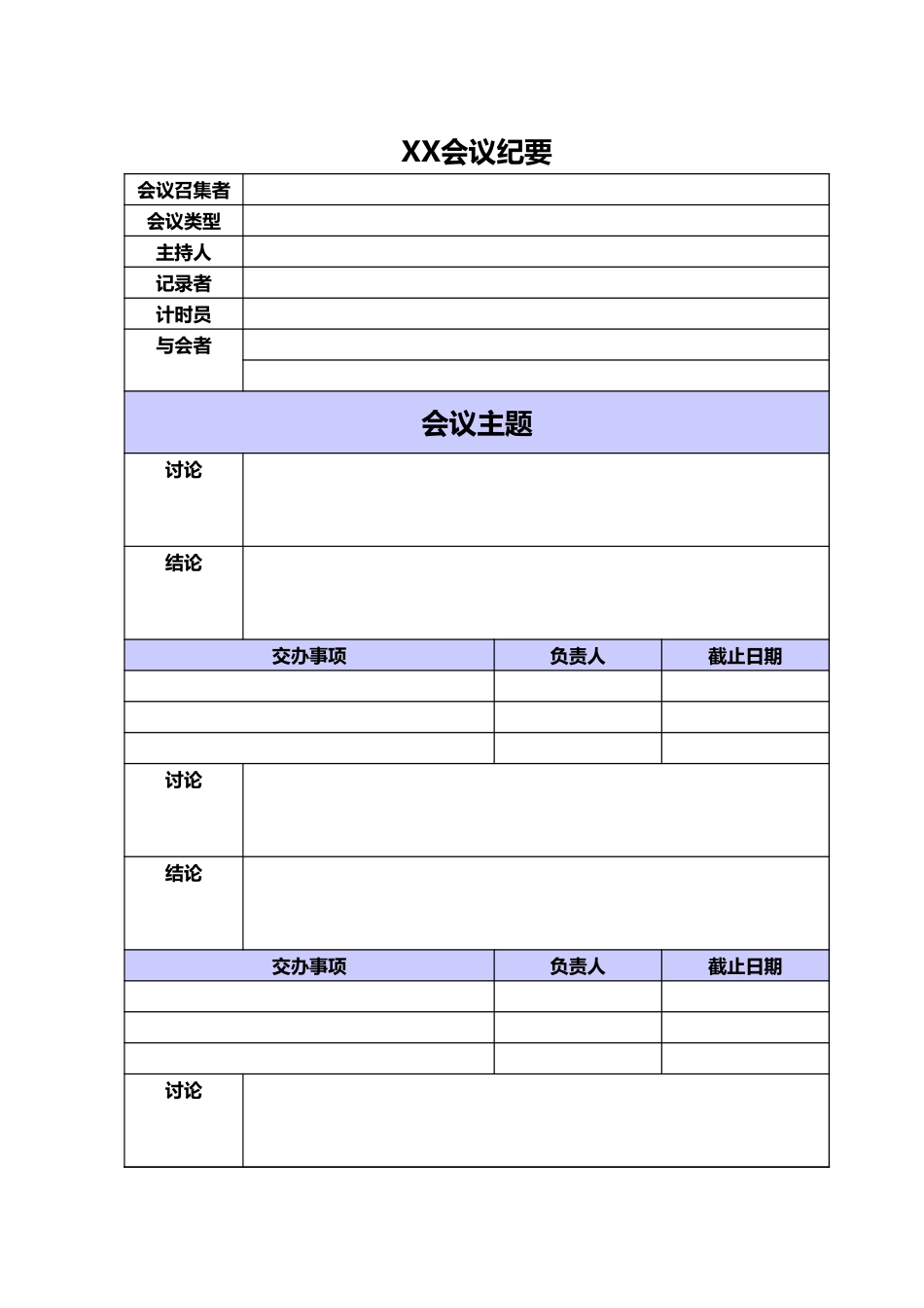 会议纪要8.xls_第1页