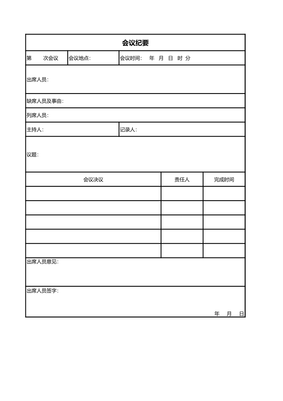 会议纪要.xls_第1页