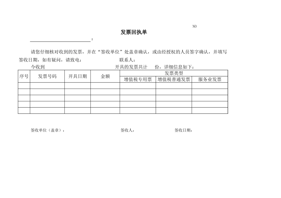 发票回执单.xls_第1页