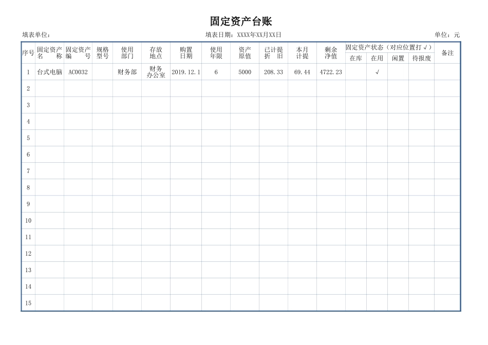 固定资产台账3.xlsx_第1页