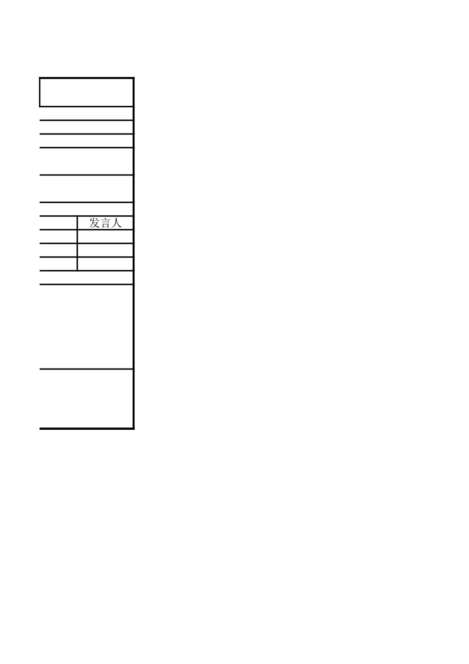 会议纪要.xlsx_第2页