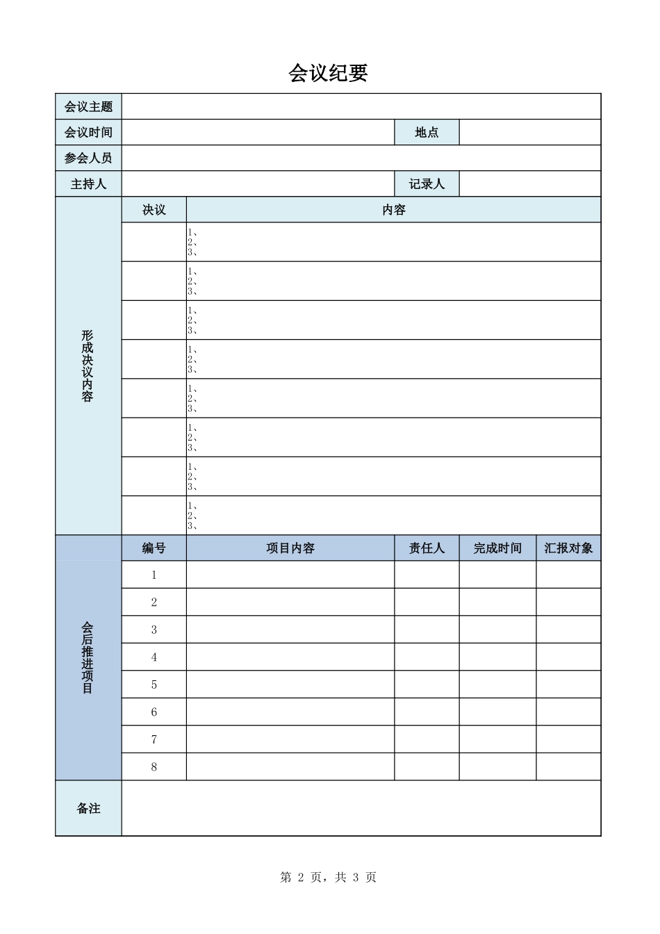 会议纪要10.xlsx_第2页