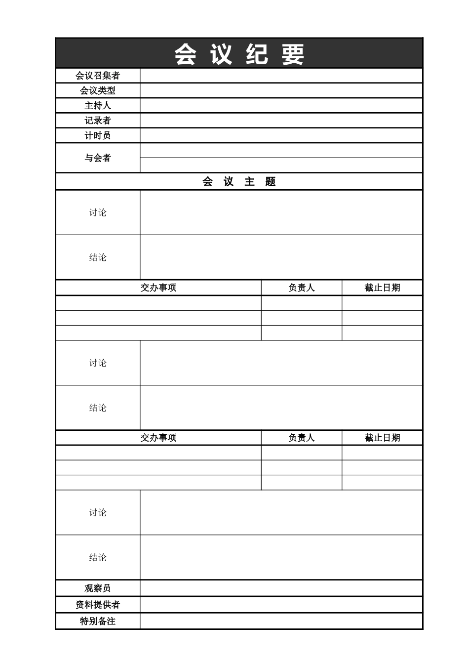 会议纪要.xls_第1页