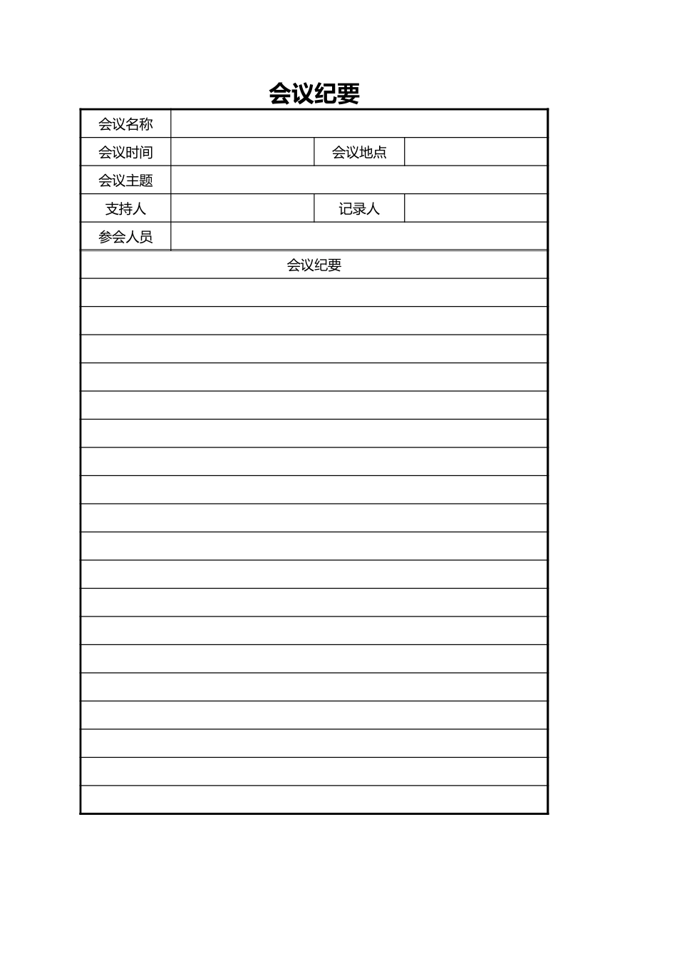 会议纪要7.xlsx_第1页