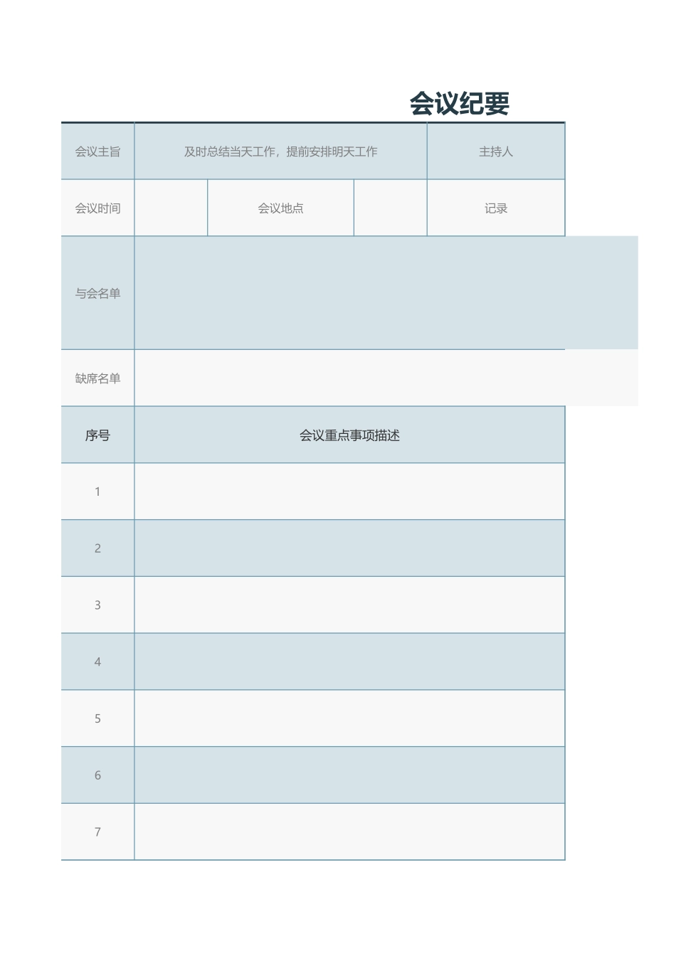 会议纪要6.xls_第1页