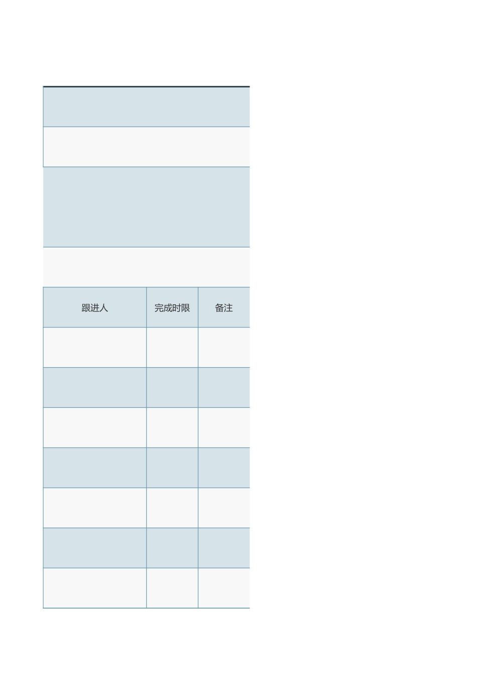 会议纪要6.xls_第3页