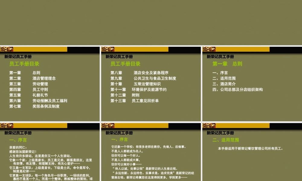 05-员工手册.ppt