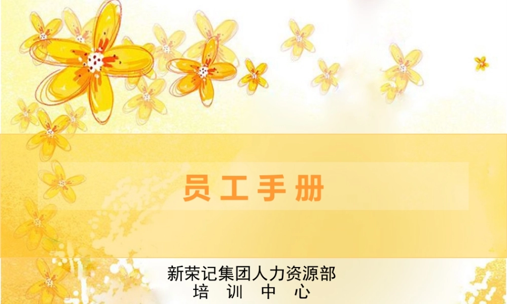 02-员工手册.ppt