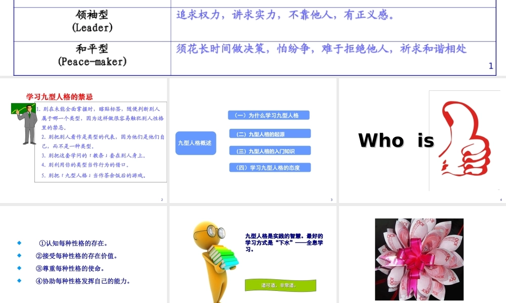 09.九型人格.ppt