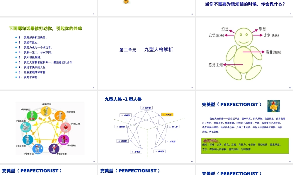 09.九型人格.ppt