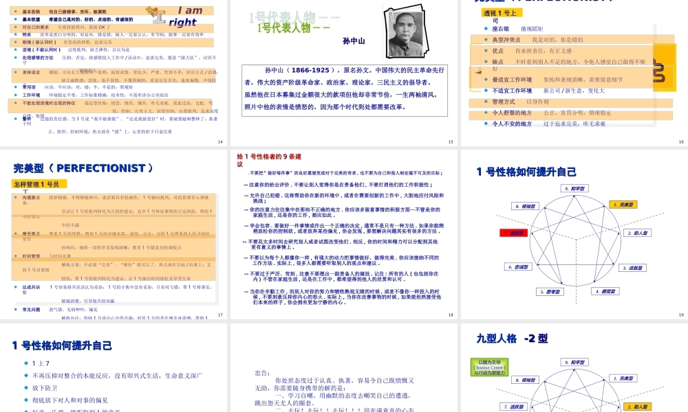 09.九型人格.ppt