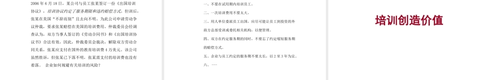 【方法论】分享：培训负责人不能有困惑.ppt