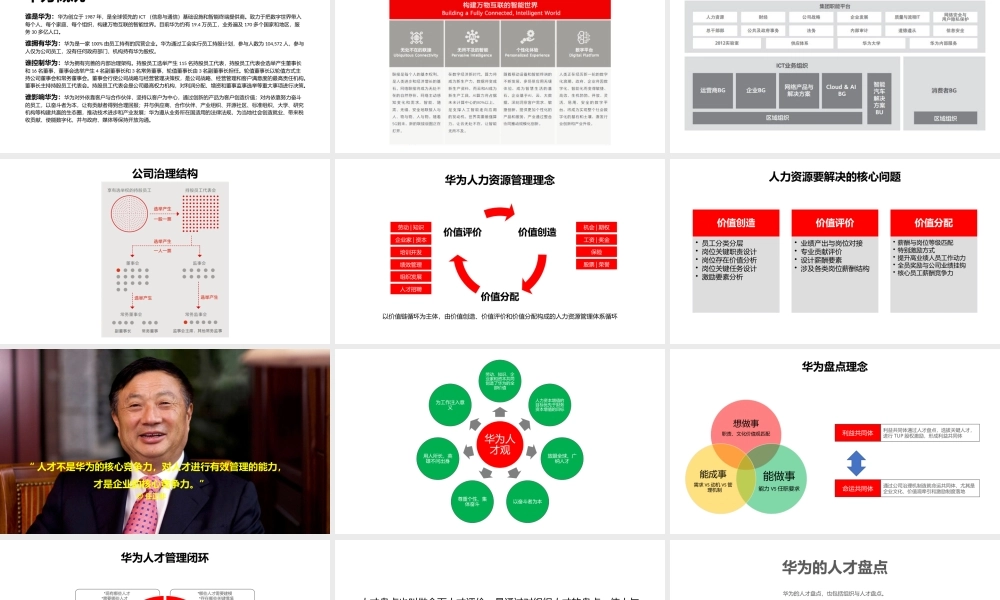 知识：华为人才盘点实践.pptx