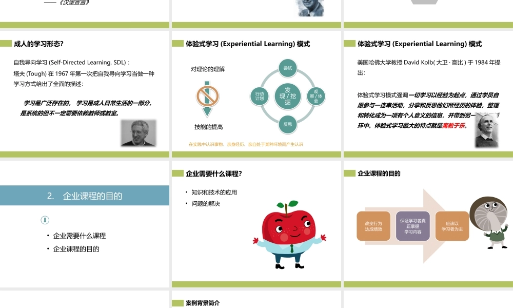 【方法论】培训需求分析与课程设计.pptx