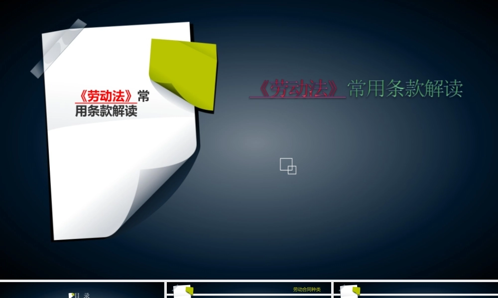 劳动法常用条款解读.ppt