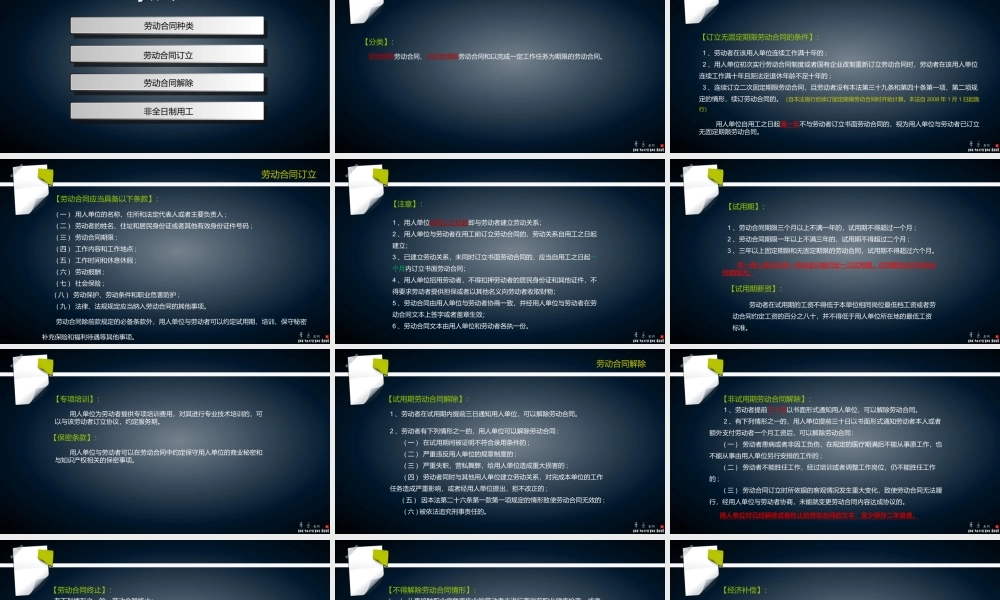 劳动法常用条款解读.ppt