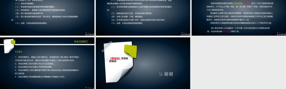 劳动法常用条款解读.ppt