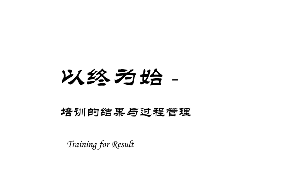 北大讲义《如何设计年度培训计划与预算方案》 (2).ppt