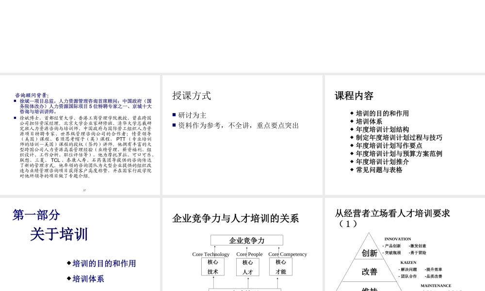 北大讲义《如何设计年度培训计划与预算方案》 (2).ppt