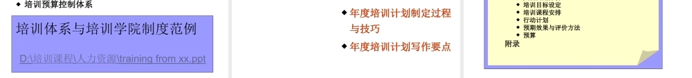 北大讲义《如何设计年度培训计划与预算方案》 (2).ppt