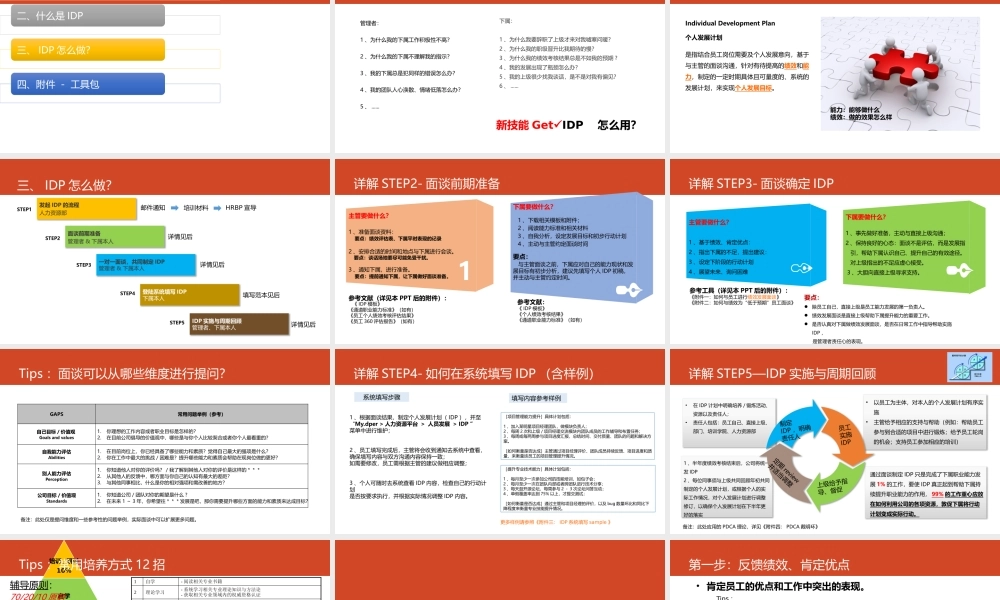 【方法】管理干部必备技能IDP.pptx