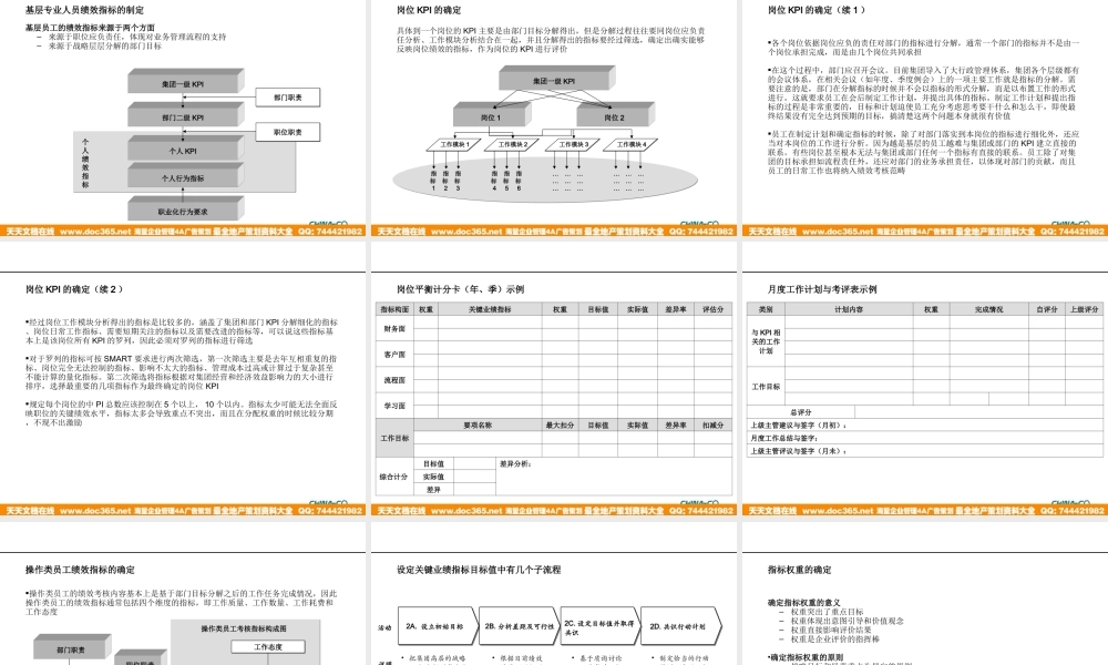 华彩-海通项目—关键业绩指标KPI设计方法培训 (2).ppt