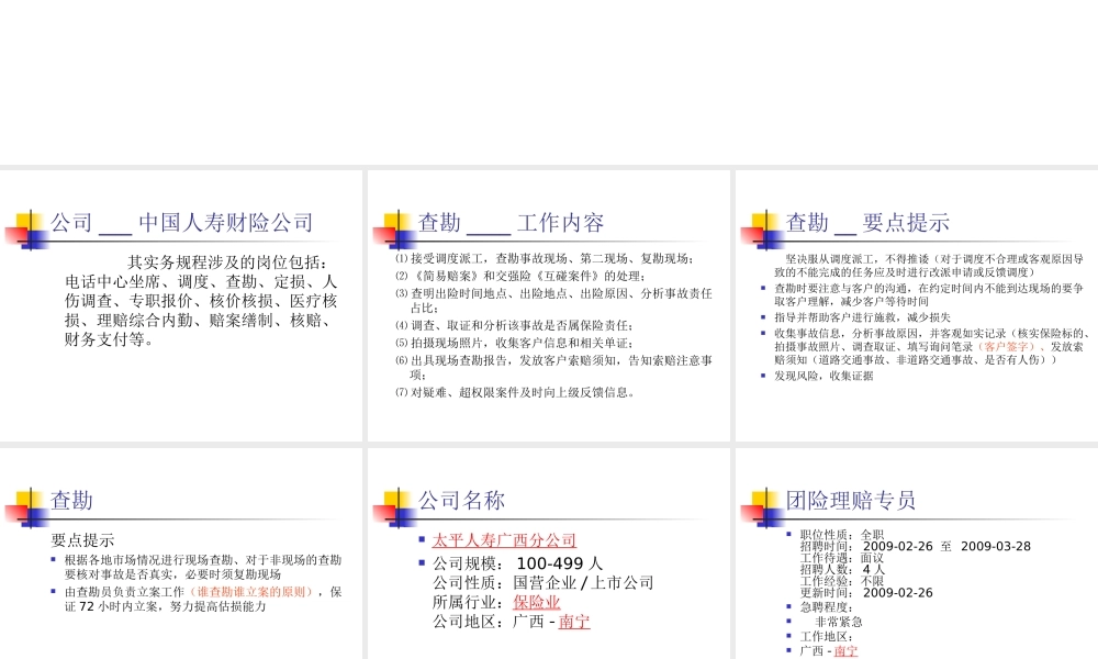 保险公司查勘岗位描述.ppt