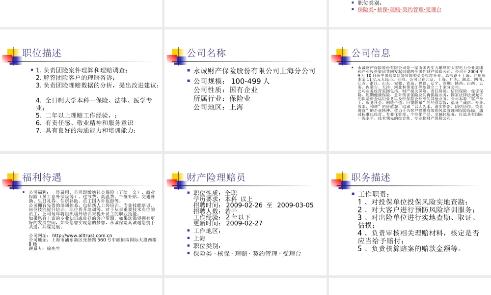 保险公司查勘岗位描述.ppt