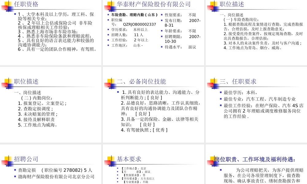 保险公司查勘岗位描述.ppt