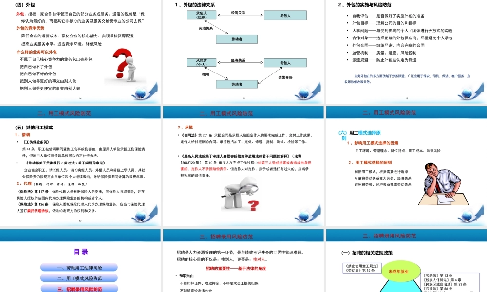 劳动用工风险分析与防范.ppt