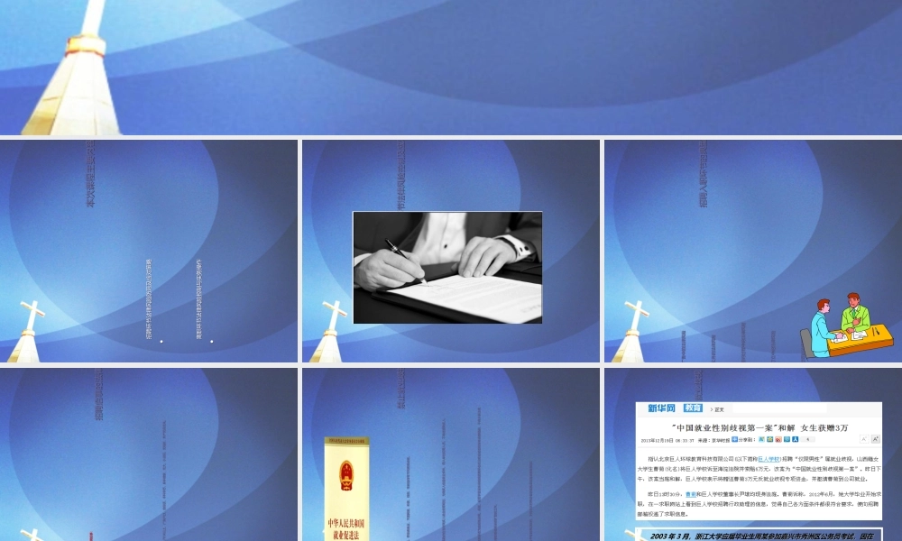 招聘和离职环节法律风险控制及应对策略课件(PPT-68张).ppt