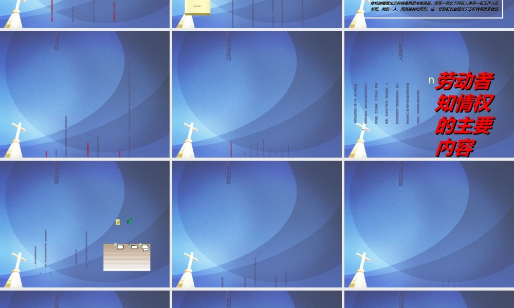 招聘和离职环节法律风险控制及应对策略课件(PPT-68张).ppt