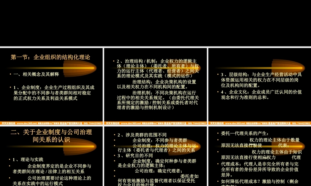 华盈恒信—金德精密—战略培训-公司治理.PPT.PPT