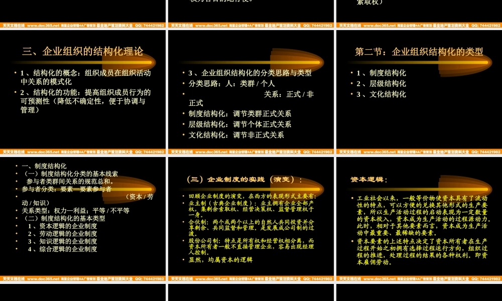 华盈恒信—金德精密—战略培训-公司治理.PPT.PPT