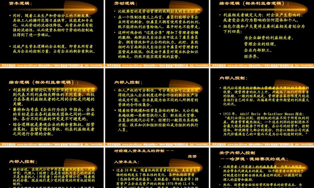 华盈恒信—金德精密—战略培训-公司治理.PPT.PPT