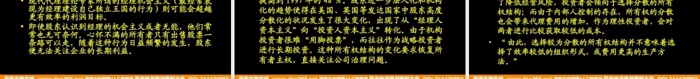 华盈恒信—金德精密—战略培训-公司治理.PPT.PPT