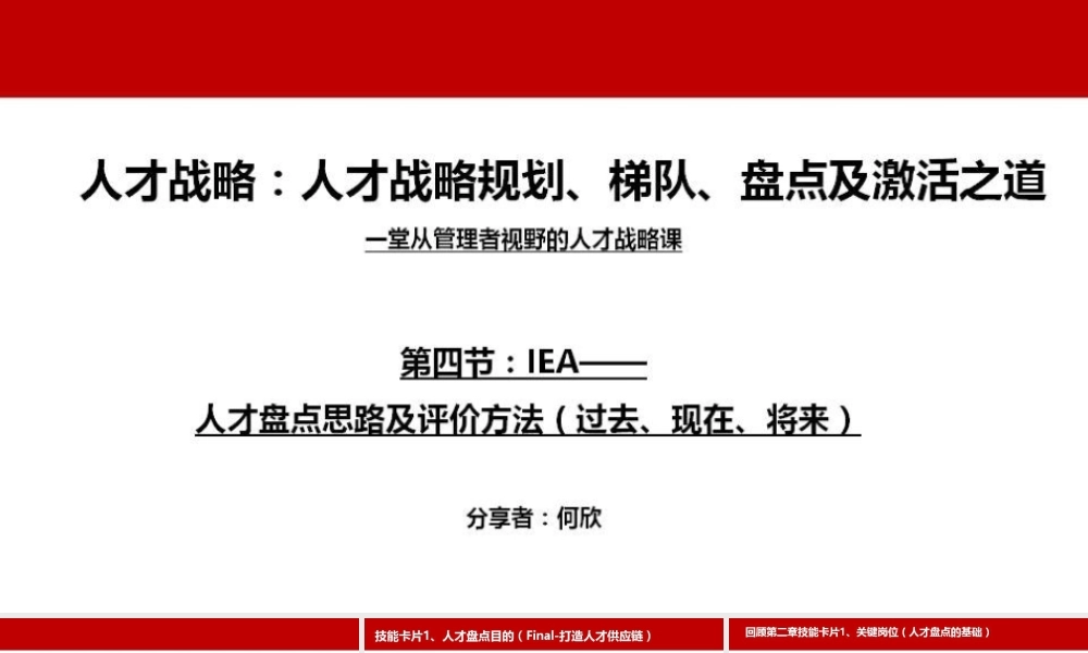 技巧：人才盘点思路与梯队建设思路方法.pptx