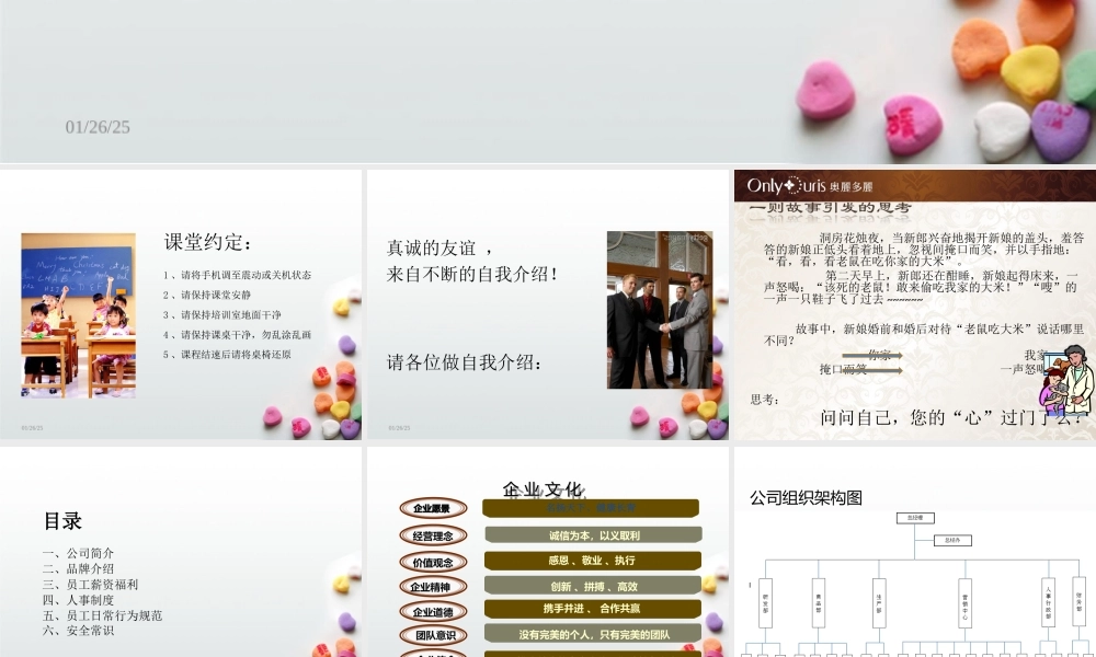 公司新员工入职培训教材.ppt