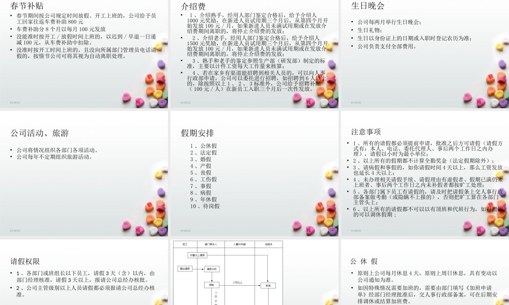 公司新员工入职培训教材.ppt